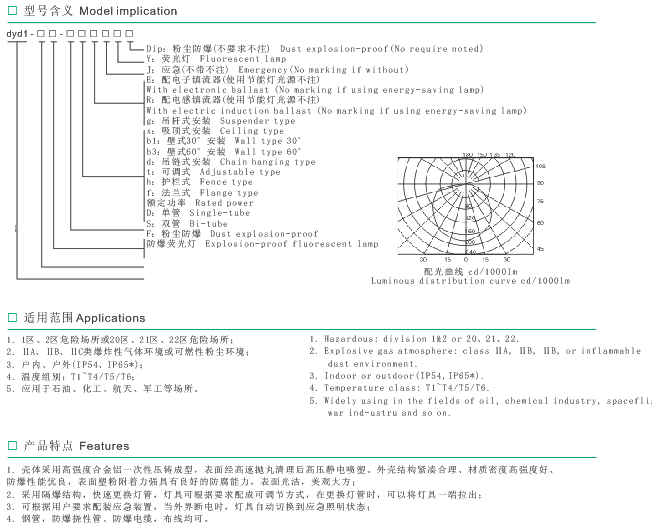 dyd1系列防爆熒光燈 dyd1系列防爆熒光燈