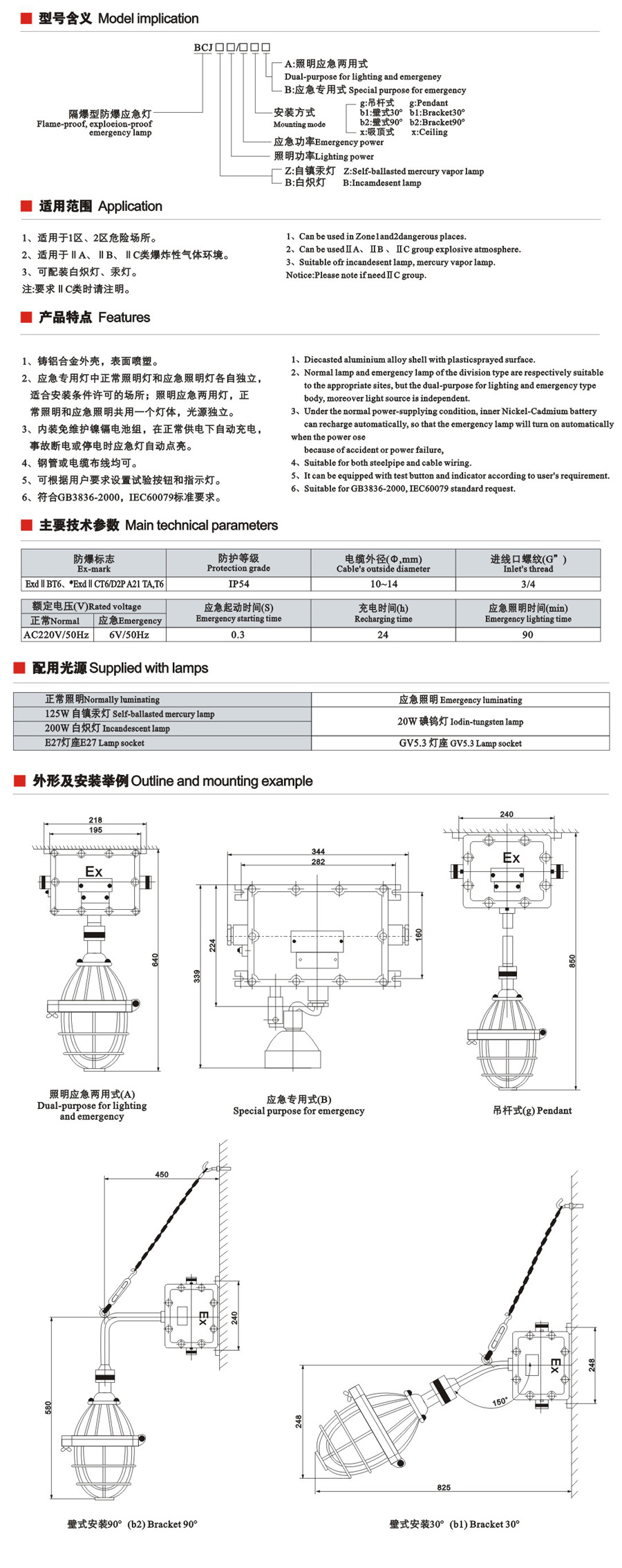 BCJ-52系列防爆照明應(yīng)急兩用燈（IIB、IIC）