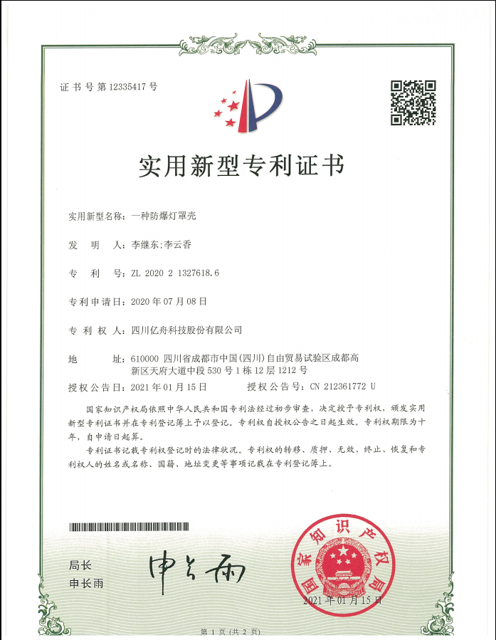 榮譽(yù)之防爆電器專利