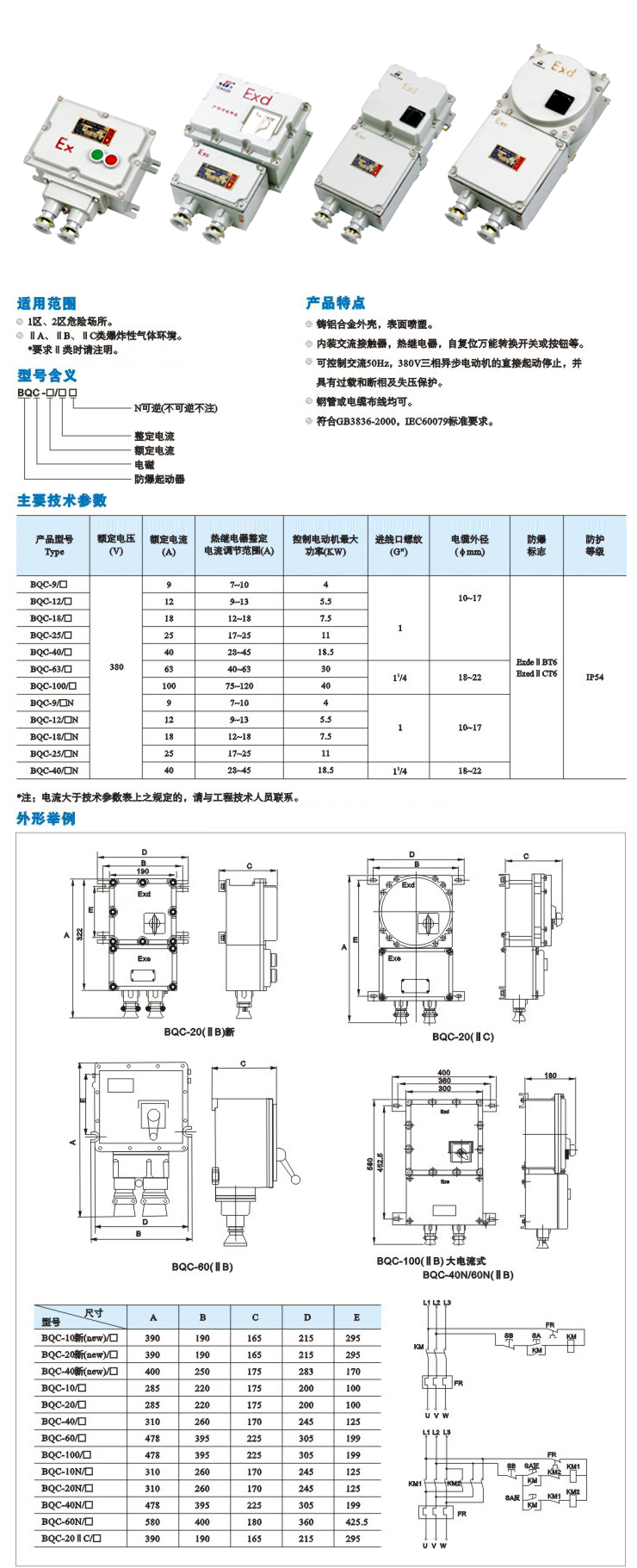 防爆磁力起動器